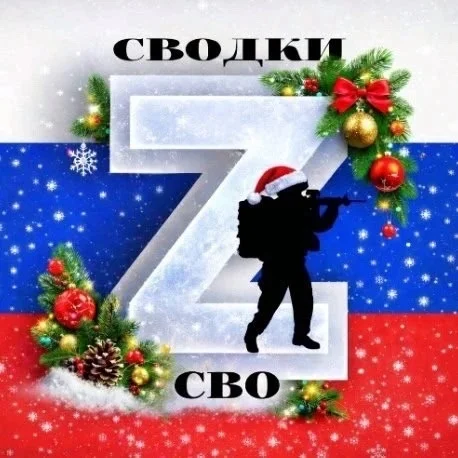 Сводки СВО