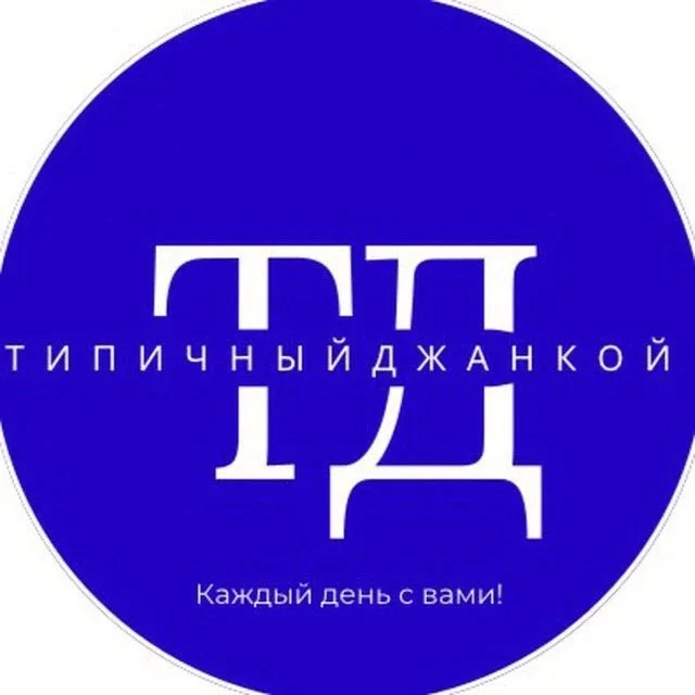 Типичный Джанкой