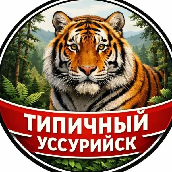 Типичный Уссурийск I Новости Уссурийска и Приморья