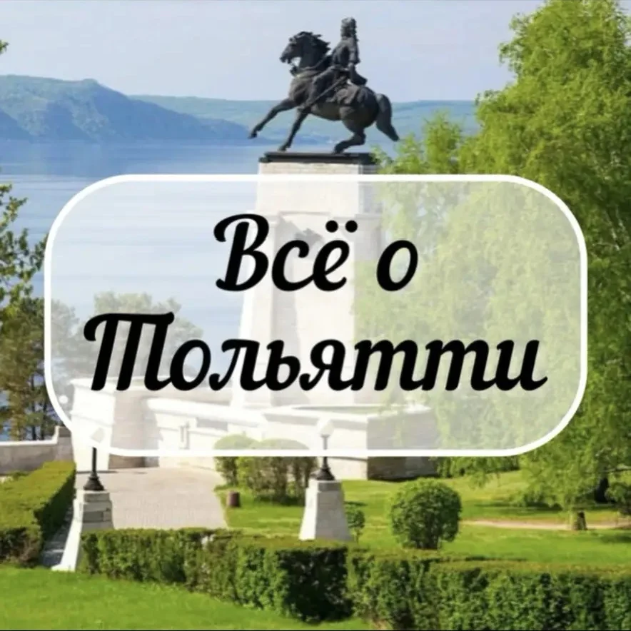 Всё о Тольятти | Новости