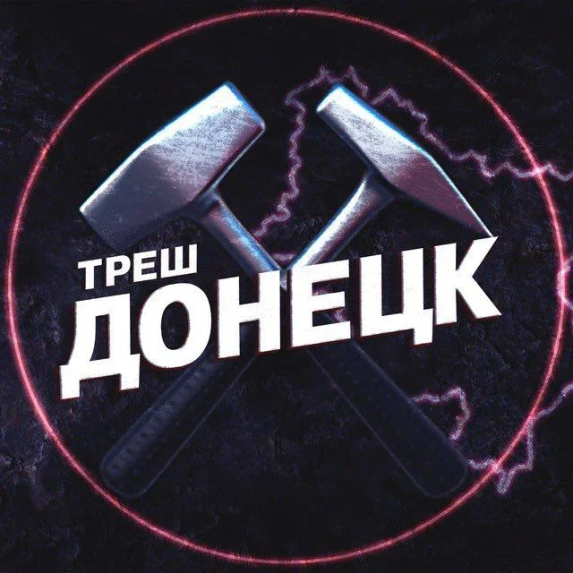 Треш Донецк | ЧП Макеевка