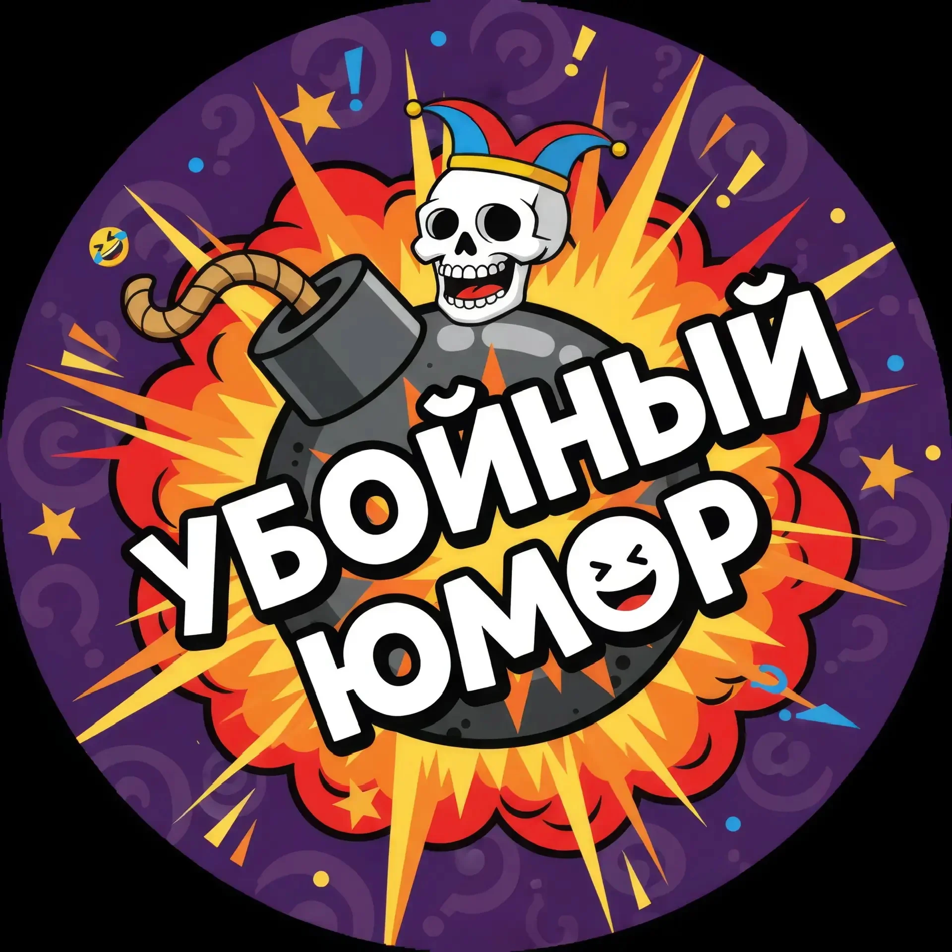 Убойный Юмор