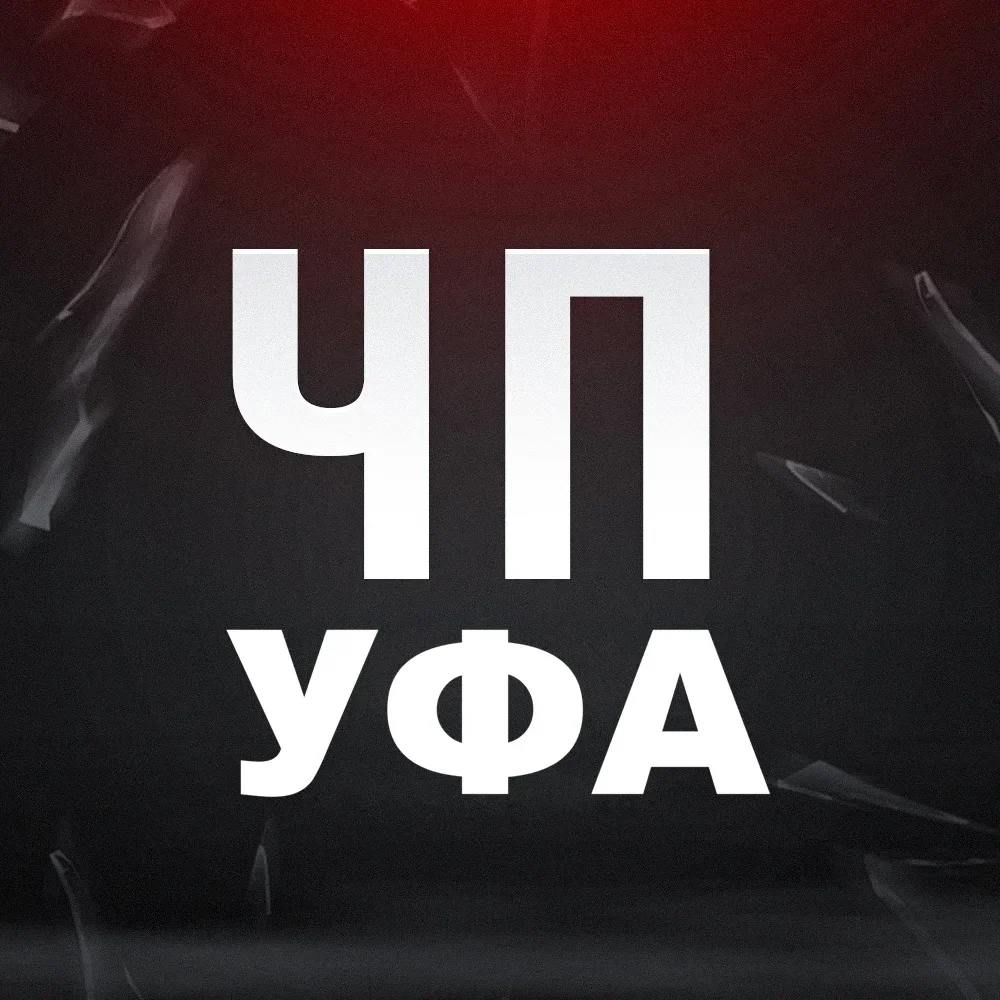 Уфа Новости Башкортостан