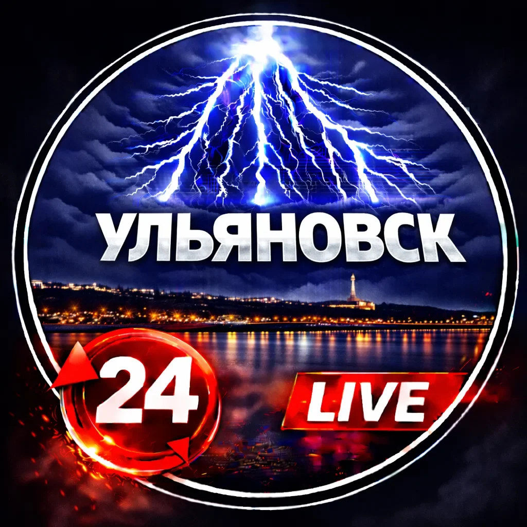 УЛЬЯНОВСК