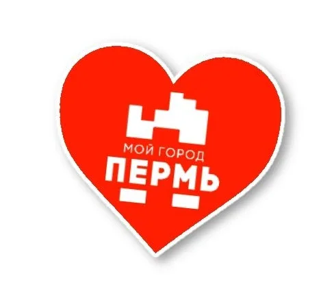 МОЙ ГОРОД — ПЕРМЬ!