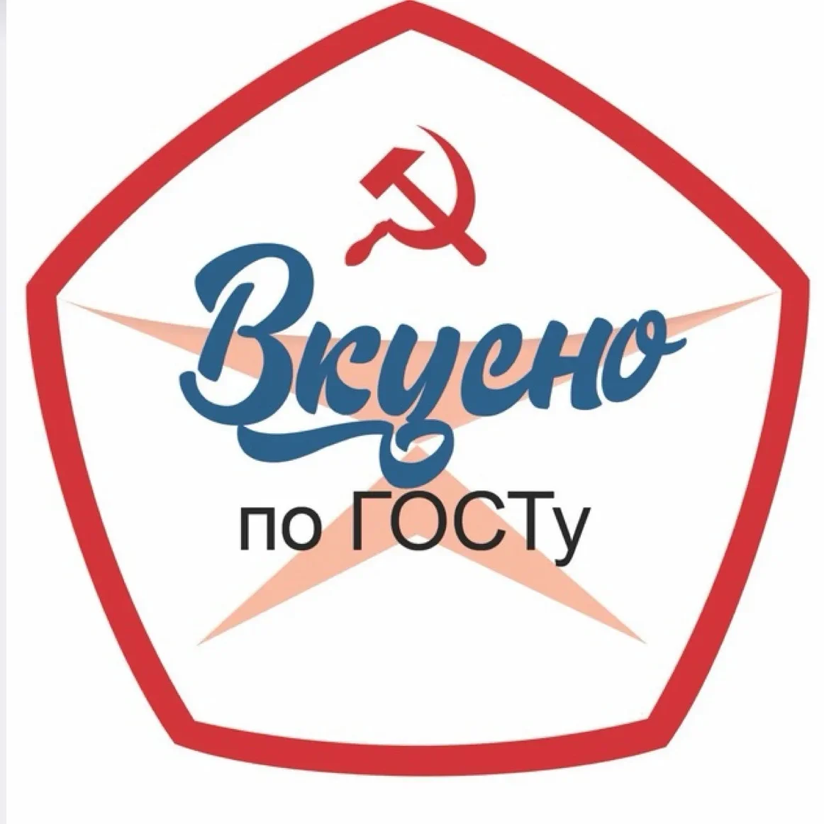 Вкусно по госту