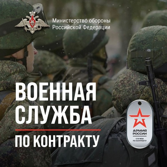 Военная служба по контракту на СВО