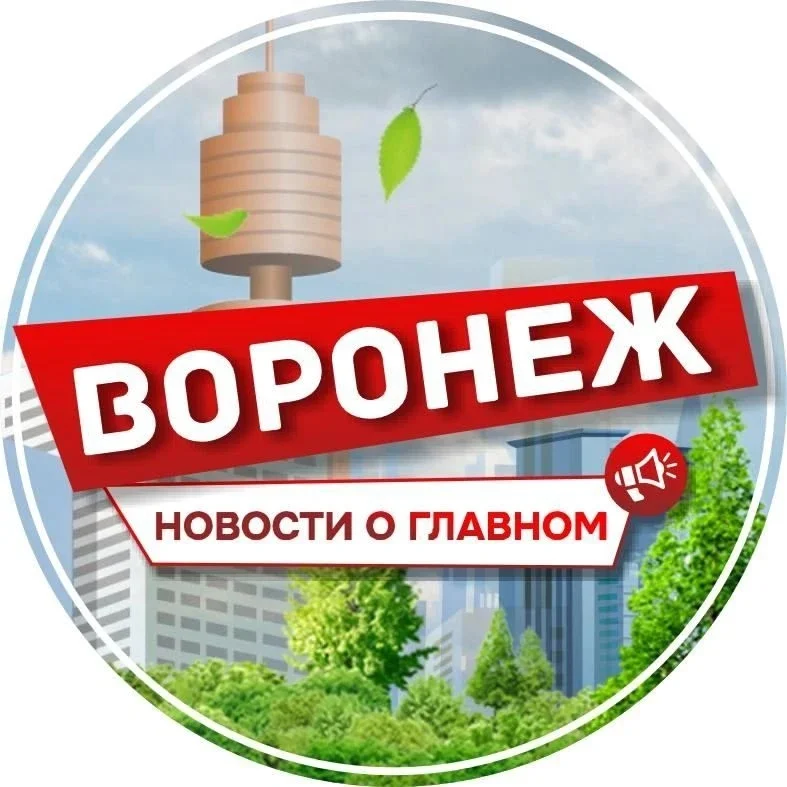 ВОРОНЕЖ НОВОСТИ О ГЛАВНОМ РЕКЛАМА АФИША