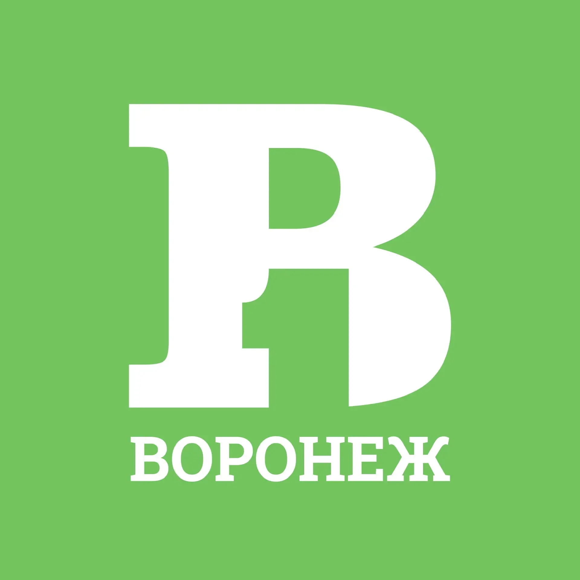 Воронеж Первый