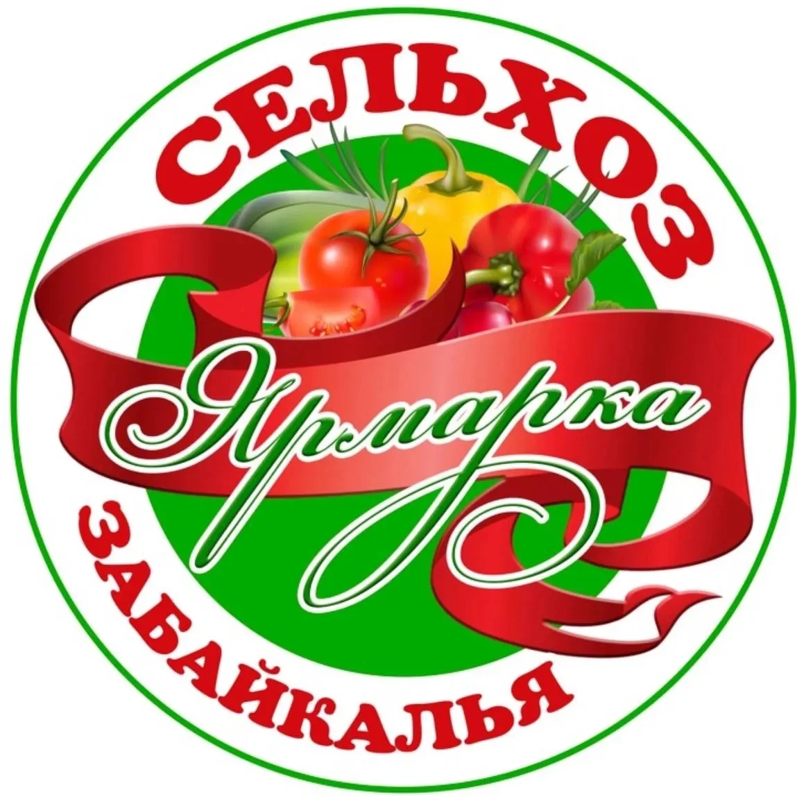 СЕЛЬХОЗ ЯРМАРКА ЗАБАЙКАЛЬЯ