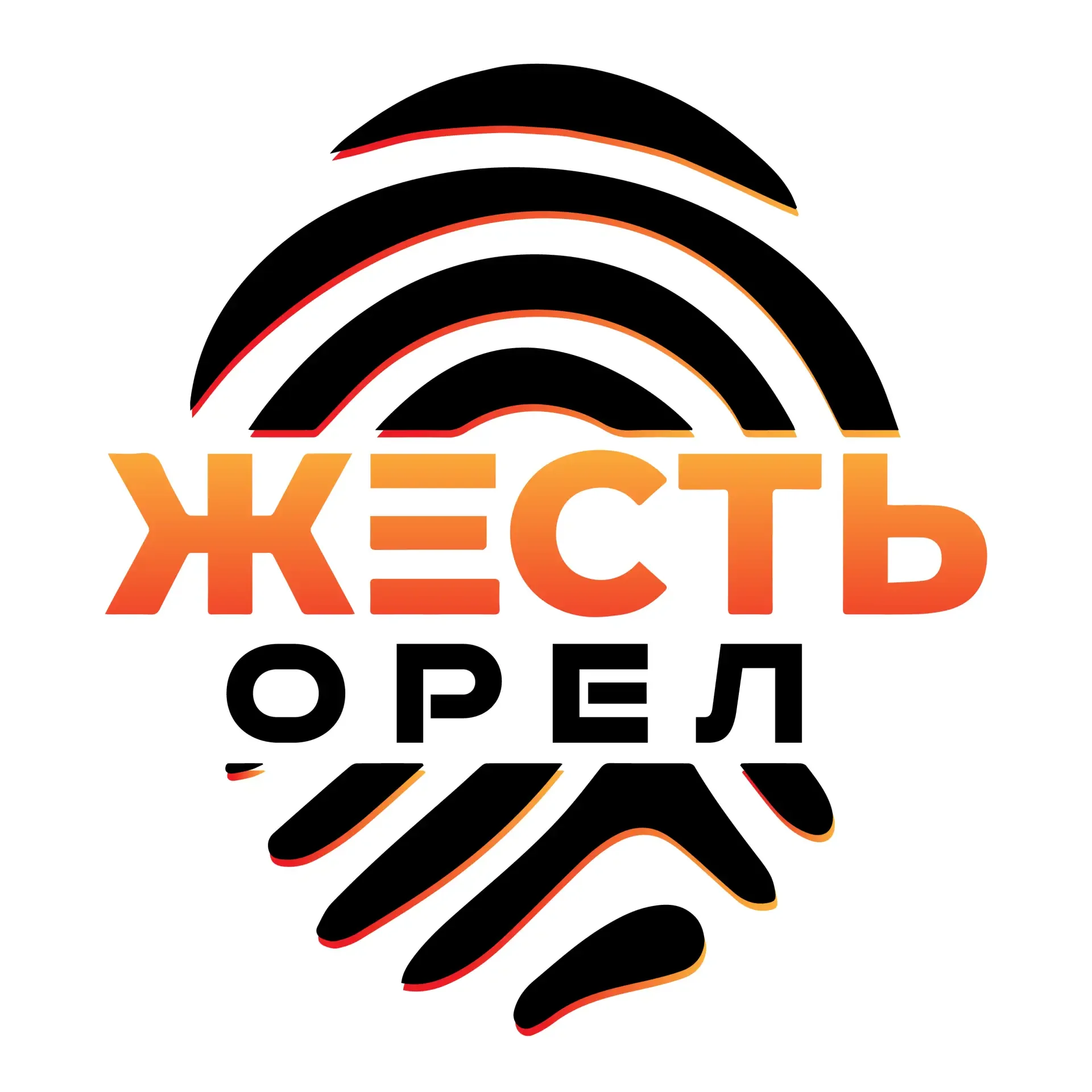 Жесть Орел